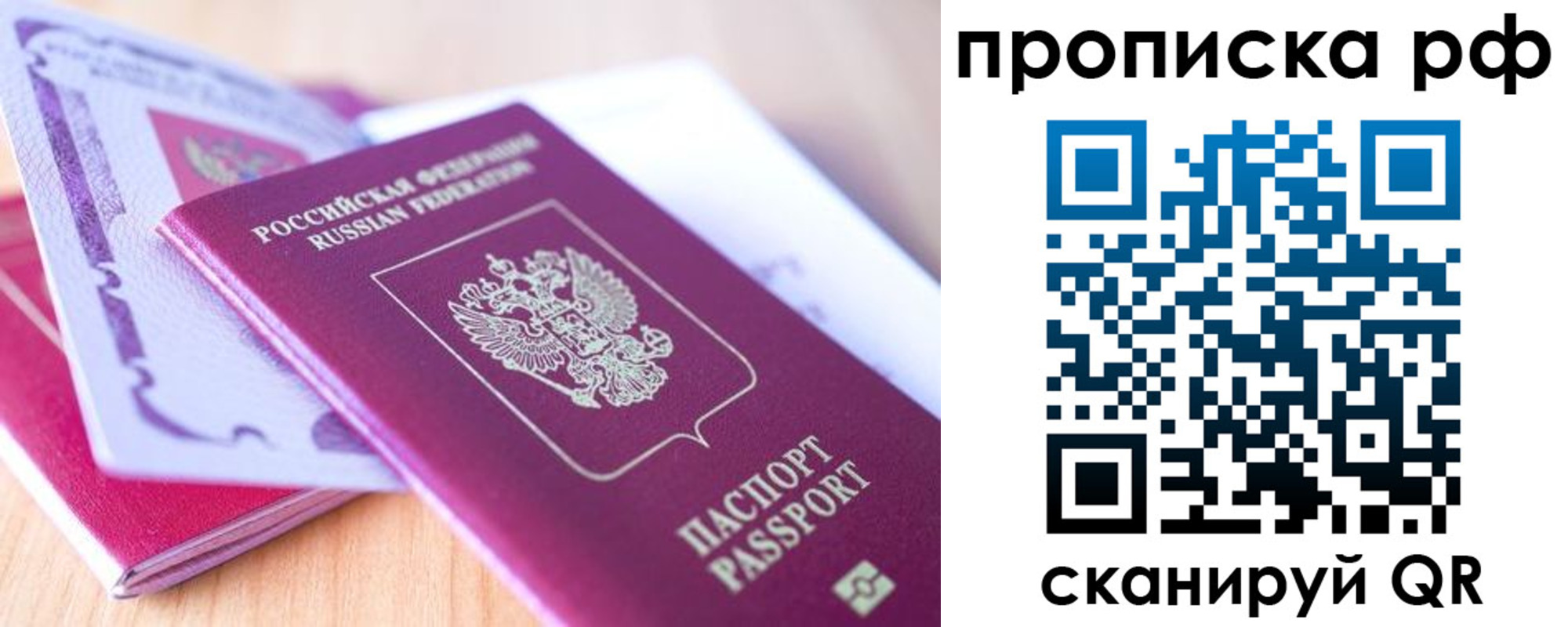 прописка законно в Петухово